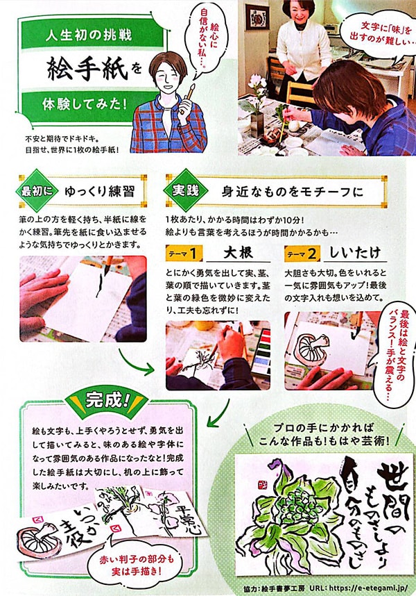 雑誌ー絵手紙を作ってみた
